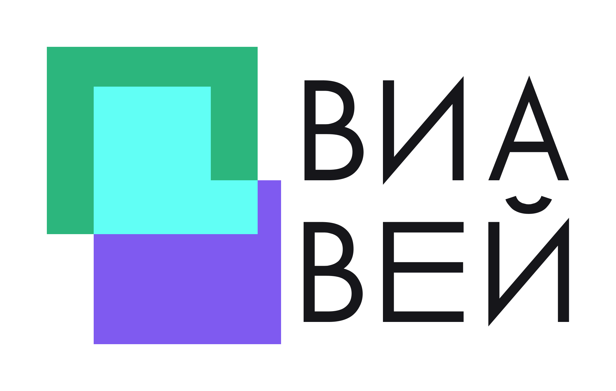 ВИАВЕЙ